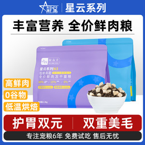 
Wei Xingyun low-sensitivity high-energy fresh meat freeze-dried low-temperature baked cat food for adult cats and kittens milk cake cat food