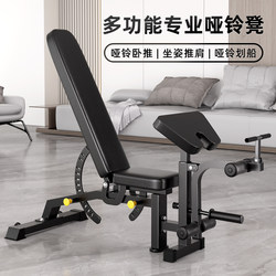 Yanbo Dumbbell Bench, Home Multifunctional Fitness Equipment, Sit-Up Board, Preacher Bench Press Bench, Professional Fitness Chair