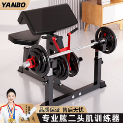Yanbo Biceps Fitness Equipment Preacher Bench Biceps Rack Biceps Curl Fixed Equipment Multifunctional