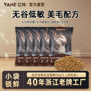 
It nuclear cat food trial pack 250g full price high protein gluten free hypoallergenic adult cats and kittens general staple food small package