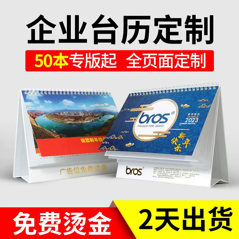 桌曆定製23年印刷企業廣告設計製作兔年定做公司掛曆