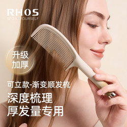 Rhos Comb for Women, Home Use, Detangling, Smoothing, Volumizing, for Long Hair, Children, Girls, Does Not Damage Hair, Anti-Static