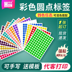 Hongnuo A4 Colored Round Adhesive Label Paper Printing Paper Dot Small Labels Number Sales Control Classification Color Marking Index Notes Adhesive Self-Adhesive Small Red Dot Reward Stickers