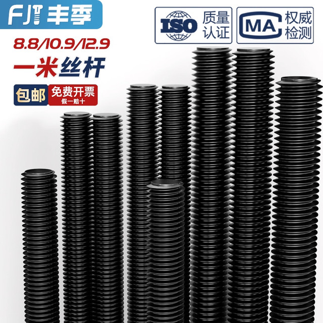 National standard tooth bar 8.8 grade full thread thread screw ceiling black screw M6M8M10M12M14-M36mm