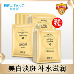 Snail Mask Hydrates, Whitens, Removes Yellowish Dullness, Removes Blemishes, Brightens Skin Tone, Anti-Wrinkle, Firming, Anti-Aging, Moisturizing for Women