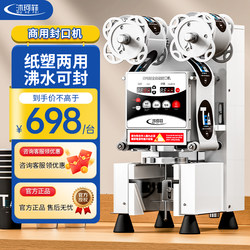 Mukofei Fully Automatic Sealing Machine for Commercial Use in Milk Tea Shops, Suitable for Plastic Cups, Paper Cups, Soy Milk, and Other Beverages