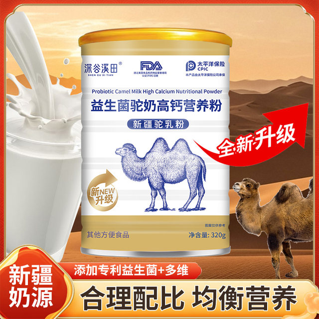 Shengu Xitian flagship store genuine probiotic camel milk high calcium nutritional powder nutrition brewing