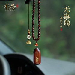 Peace and Safety Car Pendant, Interior Car Decoration, Unisex Sandalwood Personalized Car Rearview Mirror High-End Vintage Ornament