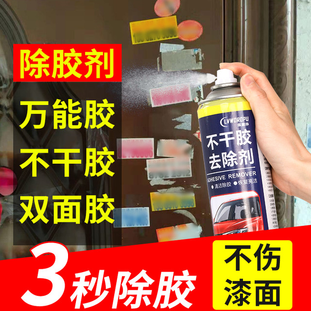 Glue remover household universal glue removal artifact self-adhesive removal car asphalt adhesive removal cleaning powerful degumming
