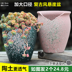 New Retro Succulent Flower Pot, Large Diameter Ceramic Pot with a Notch for Cliff Landscaping, Clearance Sale, Breathable and Water-Absorbent