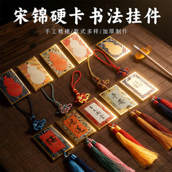 Song Jin Car Hanging Ornament, Chinese Style Car Safety High-End Decoration, Handwritten Calligraphy, Cultural and Creative DIY Car Hanging Decoration