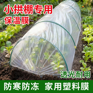 
Small shed film plastic film agricultural transparent waterproof rainproof cloth decoration dustproof cloth mulch film insulation two-layer film