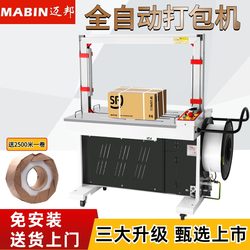 Maibang Mh-301 Fully Automatic Strapping Machine, Bundling Machine, Pp Plastic Strap Hot Melt Buckle-Free Carton Strapping Machine, E-Commerce Express Packaging Bundling Machine, Strapping Machine, Binding Machine