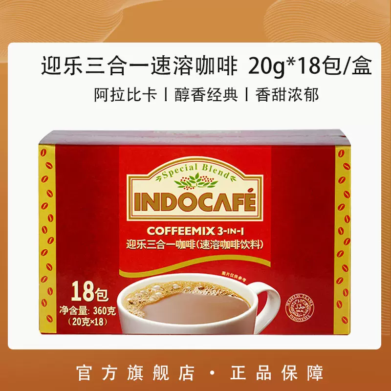 印尼原装进口，Indocafe 迎乐 三合一速溶咖啡20g*18包*2盒