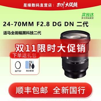 Sigma 24-70mmF2.8 second generation DGDNArt