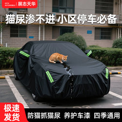 Anti-Cat Urine Car Cover, Universal Four-Season Thickeneded Anti-Cat Scratch Special Car Cover, Sun Protection, Rain Protection, Sunshade and Heat Insulation Full Cover