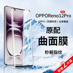 Suitable for Oppo Reno12 Pro Tempered Glass Screen Protector, Reno12 Phone Screen Protector, New Full-Screen Coverage, Reno12 Privacy Screen Protector, Oppo Curved Full-Edge Protection, Twelve Hydrogel Protective Anti-Drop High-Definition Screen Protector