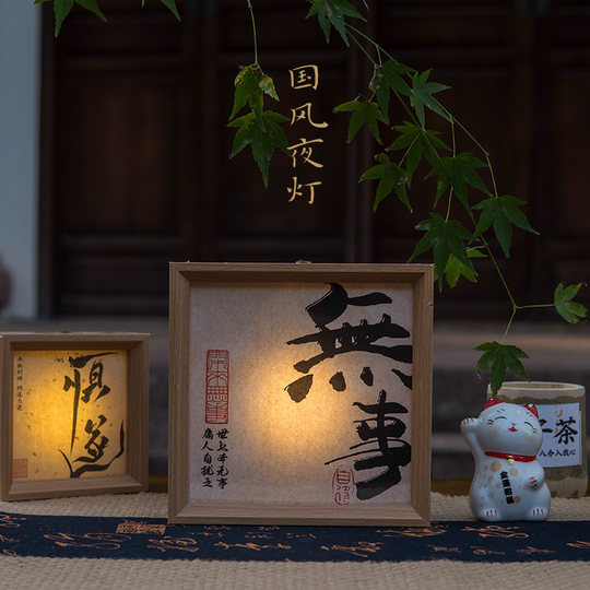 Jieyouhui 絵画書道インターネット有名人ナイトライト - 寝室睡眠 