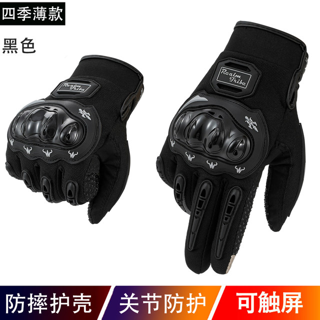 Four Seasons Cycling Gloves Motorcycle Gloves Outdoor Sports Stainless Steel Protective Cycling Racing Rider Gloves Touch Screen