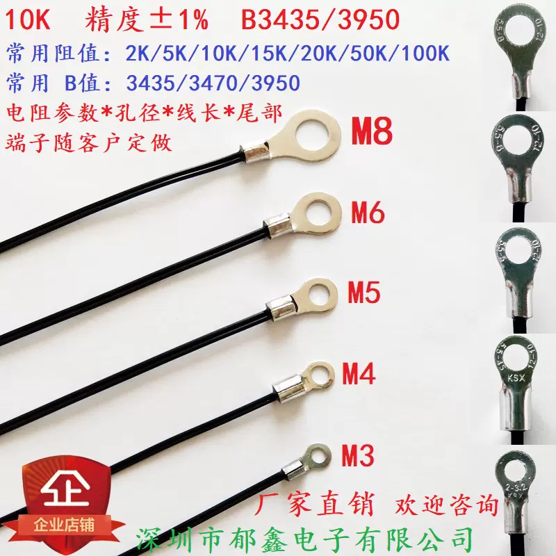 NTC 10K B3435 3950热敏电阻温度传感器M3 M4 M5M6M8线耳固定探头-Taobao