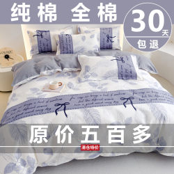 Four-Piece Set of Pure Cotton 2026 New Style Bed Sheet and Duvet Cover for Student Dormitory, Three-Piece Set for Spring and Autumn Bedding 4