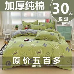 Pure Cotton Four-Piece Set 2026 New Model 100% Cotton Thickened Quilt Cover Bed Sheet Student Single Dormitory Three-Piece Bedding Set 4