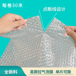 Tear-Off Bubble Film Roll, 30m Rolls, Large Bubble Express Delivery Package Shock-Absorbing Buffer Film Paper
