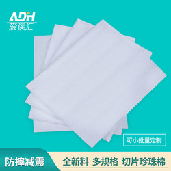 Sliced Epe Pearl Cotton Moving and Express Packaging Filler Bubble Cotton Board Bubble Cushion Shockproof Packing Foam