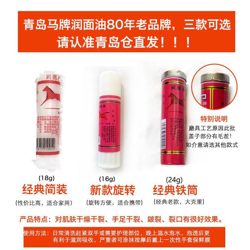 青岛马牌油棒棒油润面油保湿防干裂老式油棍口子油护手霜防裂手足