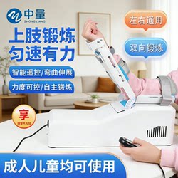 Elbow Joint Arm Rehabilitation Trainer Upper Limb Cpm Stroke Hemiplegia Bending and Straightening Exercise Home Exercise Device