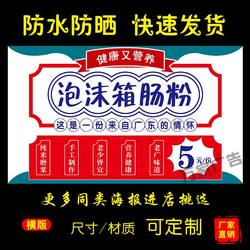 Foam Box Rice Roll Poster Advertisement Snack Cart Street Stall Night Market Foam Box Poster Advertisement Sticker Self-Adhesive