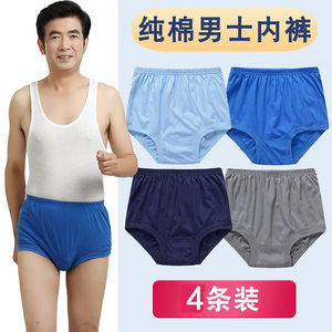 
Elderly men's briefs, grandpa's old-fashioned pure cotton 100% cotton, dad's men's loose shorts