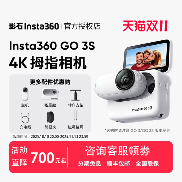 Shadow Insta360 GO 3S thumb sports camera cute pet parent-child Vlog camera anti-shake Go3s