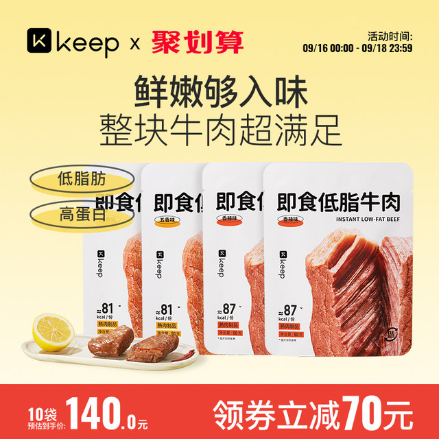 Keep ready-to-eat low-fat beef five-spice braised beef jerky original ...