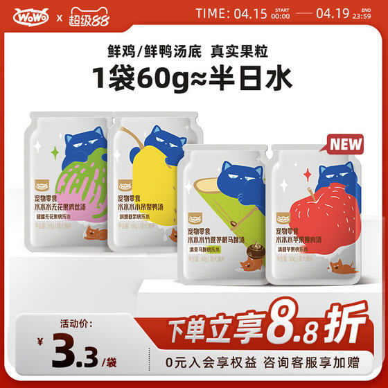 
wowo cat snacks hydrating broth bag wet food bag fresh chicken soup base nutritious meal bag gentle and nourishing genuine