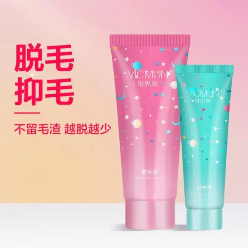 21春夏新品维思漫星空系列脱毛膏套装腿部腋下