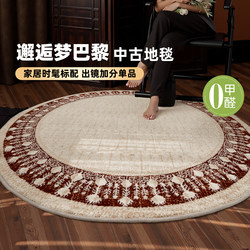 Round Carpet for Living Room, Antique Style, Waterproof, Glue-Free, Formaldehyde-Free, High-End Feel for Gaming Room, 2025 New Model Bedside Rug