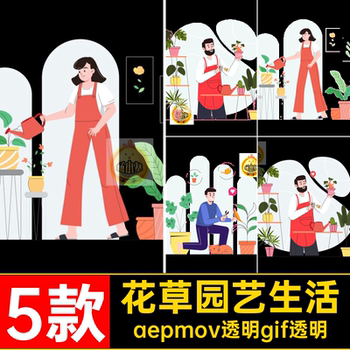 MG animated cartoon characters gardening flowers and plants planting watering greenhouse AE source file transparent GIFMOVPR material