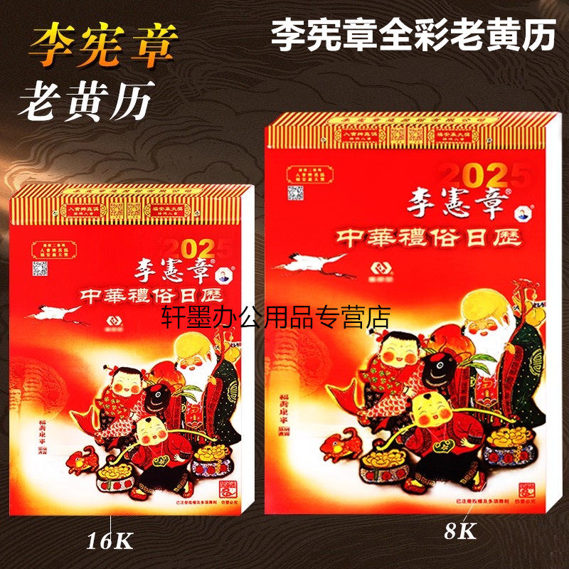 2026李宪章通胜挂历-淘宝逛一逛