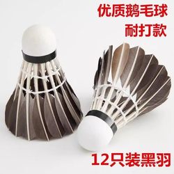 Badminton 12-Pack, Durable, Genuine, Not Easy to Break, Goose Feather Indoor and Outdoor Competition Windproof Training Balls, 6 Pieces