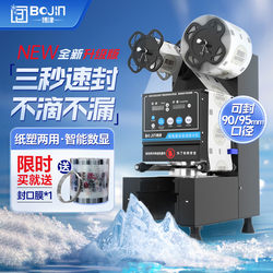 Bojin Soy Milk Sealing Machine Commercial Milk Tea Shop 9095 Paper Plastic Cup Universal Film Sealing Machine Small Fully Automatic Cup Sealing Machine
