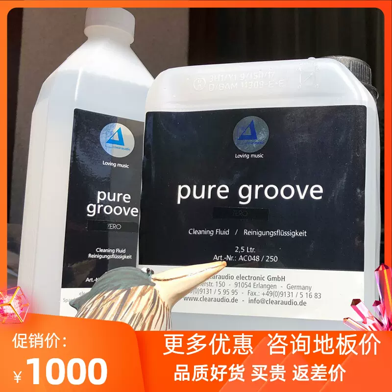 原装德国Clearaudio清澈pure groove zero黑胶唱片清洁液洗碟水1L-Taobao