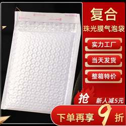 Composite Pearlescent Film Bubble Bag Shock-Proof Packaging Foam Express Bag Printed Thickened Clothing Packaging Envelope Bag