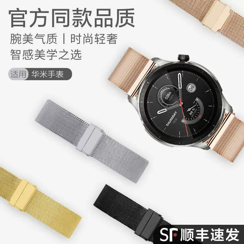 華米手錶Amazfit GTR 4/3/2 pro GTS 4/2/3 mini金屬編織網帶錶帶智能