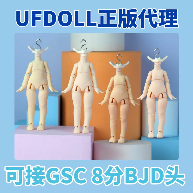 UFdoll正版素体12分BJD娃娃ymy尺寸素体娃衣ob11素体娃衣可插GSC-Taobao