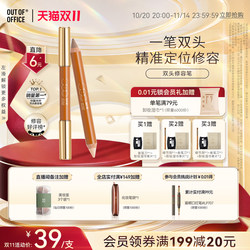 【Double 11 Fang Lei's Same Style】Outofoffice Dual-Ended Contouring Pen Cream Ooo Highlighting Stick Shadow Nose Shadow