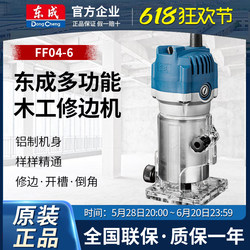 Dongcheng Trimming Machine Woodworking Multi-Function Engraving Machine Aluminum-Plastic Plate Slotting Tool Bakelite Milling Dongcheng Chamfering Small Gong Machine