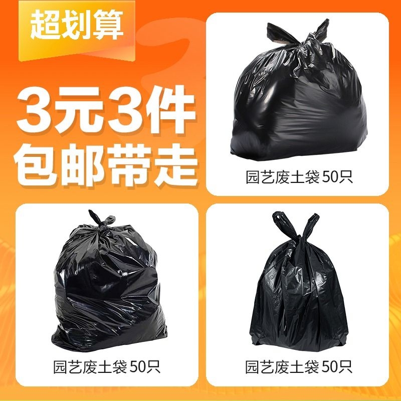 【3元3件】园艺垃圾袋50只+废土垃圾袋100只