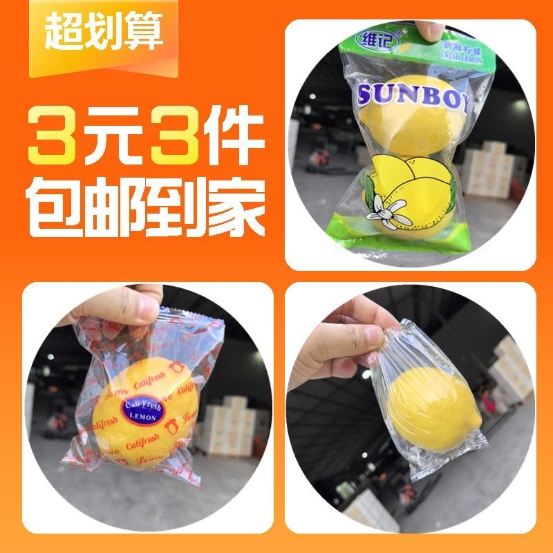 【3元3件】安岳亮袋柠檬保底2斤