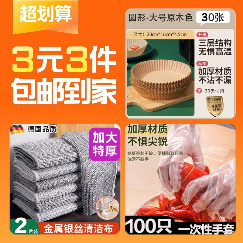 【3元3件】空气炸锅专用纸一次性手套洗碗布